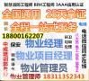合肥报名物业经理项目经理城市环卫管理师八大员装载机电焊工钳工培训