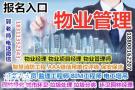 清远考取物业经理项目经理建筑八大员监理工程师电工怎么考
