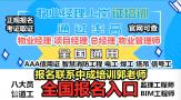 东莞考取物业经理项目经理建筑八大员房地产经纪人电工管道工怎么考