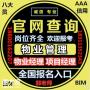清远物业经理项目经理人力资源管理师八大员管道工培训