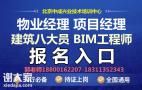 清远项目经理和物业经理报名方式物业管理师还能考吗