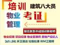 潍坊物业经理项目经理人力资源管理师房地产经纪人保洁保安考试