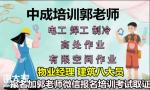 南宁物业经理项目经理物业师房地产经纪人建筑八大员电焊工考试
