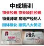 广州海珠物业经理项目经理物业师建筑八大员电焊工架子工油漆工瓦工培训