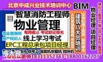 清远物业经理项目经理智慧消防工程师建筑八大员电焊工油漆工管道工污水处理工培训