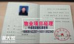 清远物业经理项目经理人力资源师房地产经纪人电工八大员在哪报名