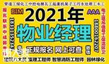 广东汕头物业经理物业师建筑八大员电焊工叉车木工园林考试