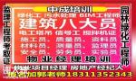 佛山物业经理项目经理人力资源师建筑八大员电焊工起重机叉车报名条件