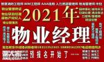 深圳物业经理项目经理中控电梯建筑八大员清洁保洁园林绿化培训