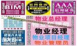 揭阳建筑八大员清洁管理师起重机叉车管工房地产经纪人报名条件