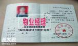 广州物业经理项目经理建筑八大员塔吊起重机信号工报名条件