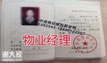 2022清远物业经理项目经理碳排放管理师清洁环卫八大员施工员培训
