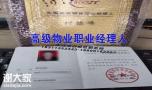 东莞物业经理项目经理物业师起重机架子工房地产经纪人八大员培训