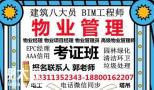 广州物业经理项目经理智慧消防工程师房地产经纪人八大员培训