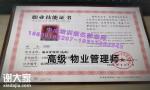 清远物业经理项目经理物业师中控园长幼教八大员管工培训
