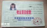 广州物业经理项目经理垃圾处理园林环卫八大员电焊工架子工培训