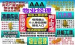 徐州物业经理项目经理建筑八大员清洁环卫垃圾处理电工培训