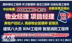 南宁施工员安全员电工架子工叉车物业经理物业师培训