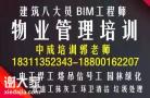 云浮物业经理项目经理物业师垃圾处理八大员信号工起重机园林培训