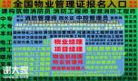 深圳物业经理项目经理垃圾处理八大员架子工起重机园林电焊工培训