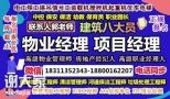 广州物业经理项目经理房地产经纪人电梯叉车幼教园长培训