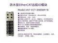 防水型一体式EtherCAT远程I/O模块8DIDO/16DI/16DO开关量输入输出DDC控制器扩展IO模块适配器