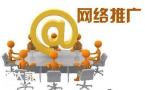 海珠专业的网络推广公司，有效帮助企业进一步抢占市场