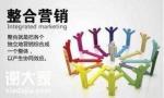 广东做网络整合营销的公司，方便企业升级转型