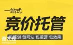 东莞做竞价托管的公司，为企业增加更多新的商机