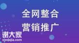白云专业做全网营销的团队，让企业信息可以盖全网