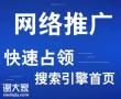 越秀知名的网站推广公司，提升企业的成交订单数