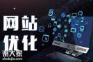 佛山做网站优化的公司，让企业网站取得更高排名