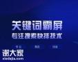 越秀做搜索引擎优化的团队，为企业增加产品的销量