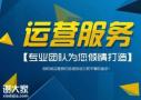 广州做网站代运营的公司，可以发挥出企业的优势