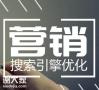 深圳做搜索引擎优化的团队，使客户轻松找到企业信息