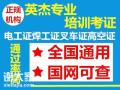 广州荔湾区西村焊工证报名考证，广州荔湾区西村操作证焊工证在哪里考？
