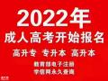 2022年广东开放大学秋季班开始招生啦！