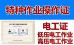 广州考电工证，广州考电工证多少钱