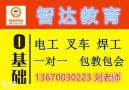 深圳通常考个特种作业电焊工证怎么报名哪里可以办理