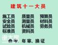 2021年重庆市巴南区劳务员质量员考试报名-塞维斯学校