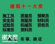 重庆市江津区房建材料员证怎么报名考试在哪里考重庆材料员施工员报名培训费用多少