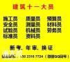 重庆市大足区装饰装修施工员年审去哪里重庆土建材料员施工员考试年审报名入口