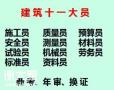 重庆市荣昌区施工测量员报名考试费用多少重庆施工质量员年审复审及新报考哪里报名？
