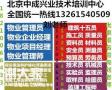 潍坊物业管理员物业经理证2022年报名开始培训咨询刘老师