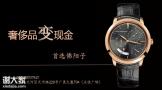 广州名牌男士表收购名牌百达翡丽手表回收
