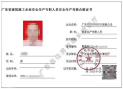 广州哪个部门可以考安全员C证，怎么报考啊？