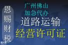 广州二类汽车维修道路运输经营许可证备案包下证书