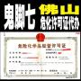 惠州办理危险化学品经营许可证