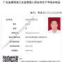 深圳保税区哪里能拿到安全员C证一般要多久拿证?