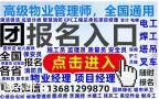 徐州考物业管理师项目经理物业经理报名入口园林绿化城市环卫垃圾分类工程师保安消防报名